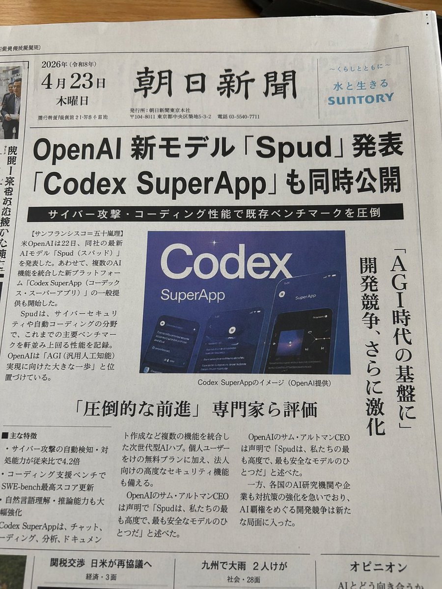 Photorealistic Japanese Newspaper Front Page
