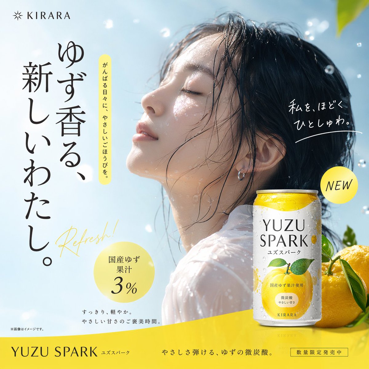 Yuzu Sparkling Water Advertisement