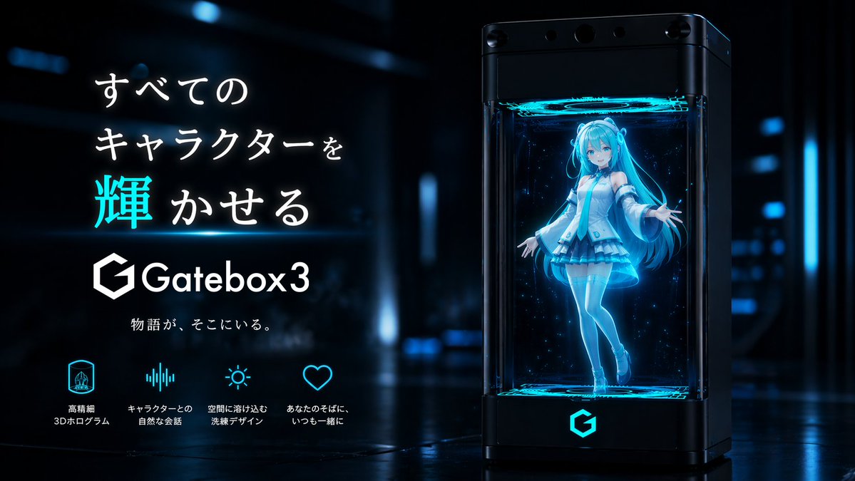 Gatebox3 Hologram Device Ad