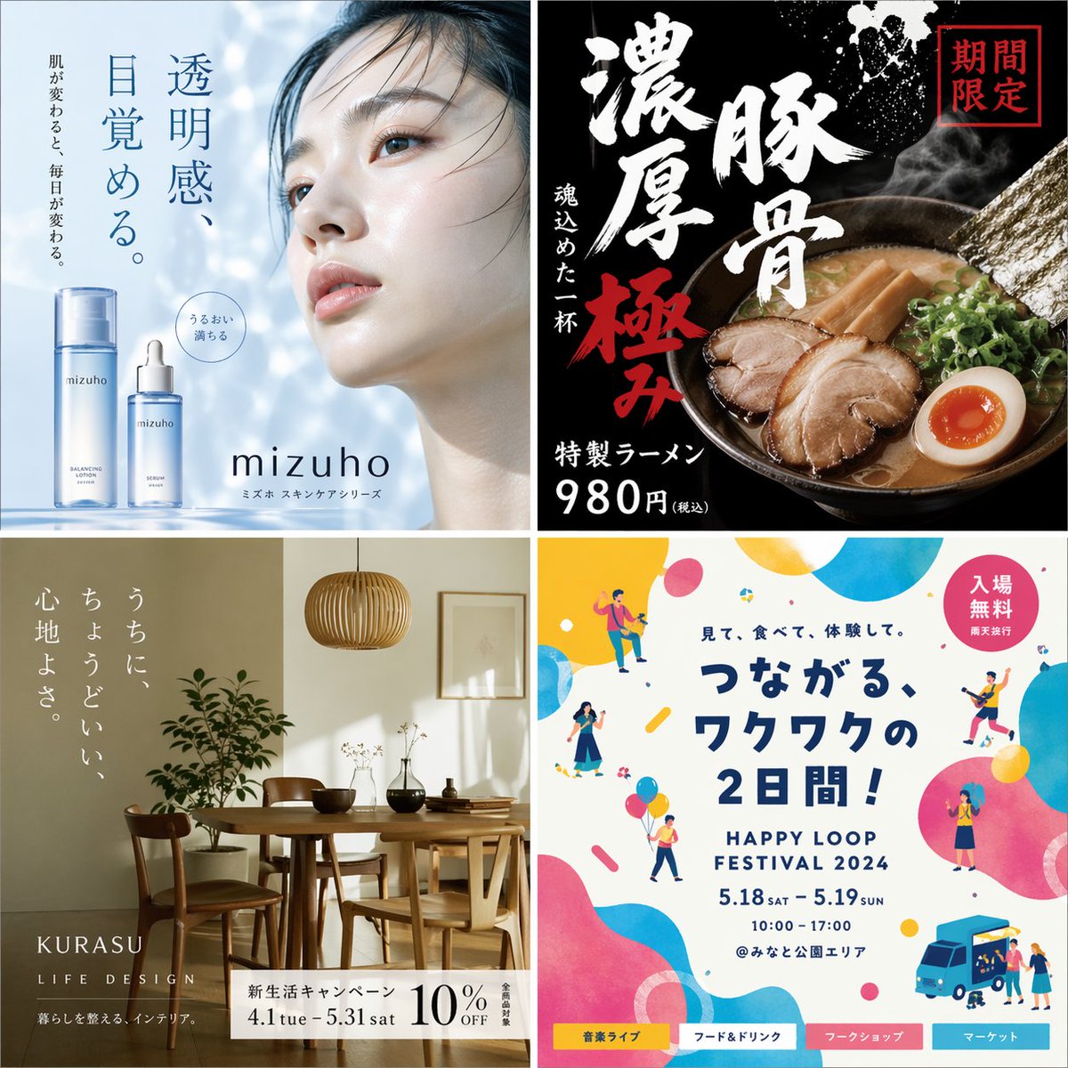 Japanese Ad Poster Grid Collage