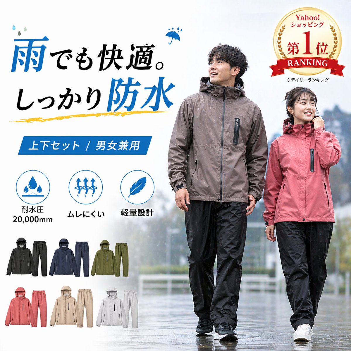 Japanese Waterproof Rainwear Ad