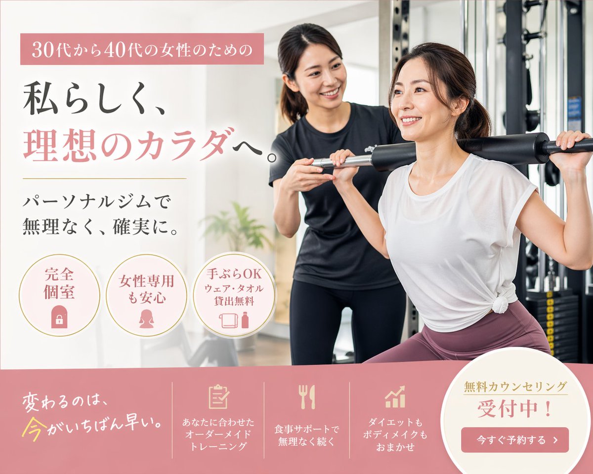 Japanese Women's Gym Hero Banner