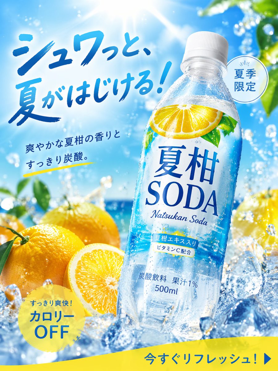 Summer Citrus Soda Advertisement